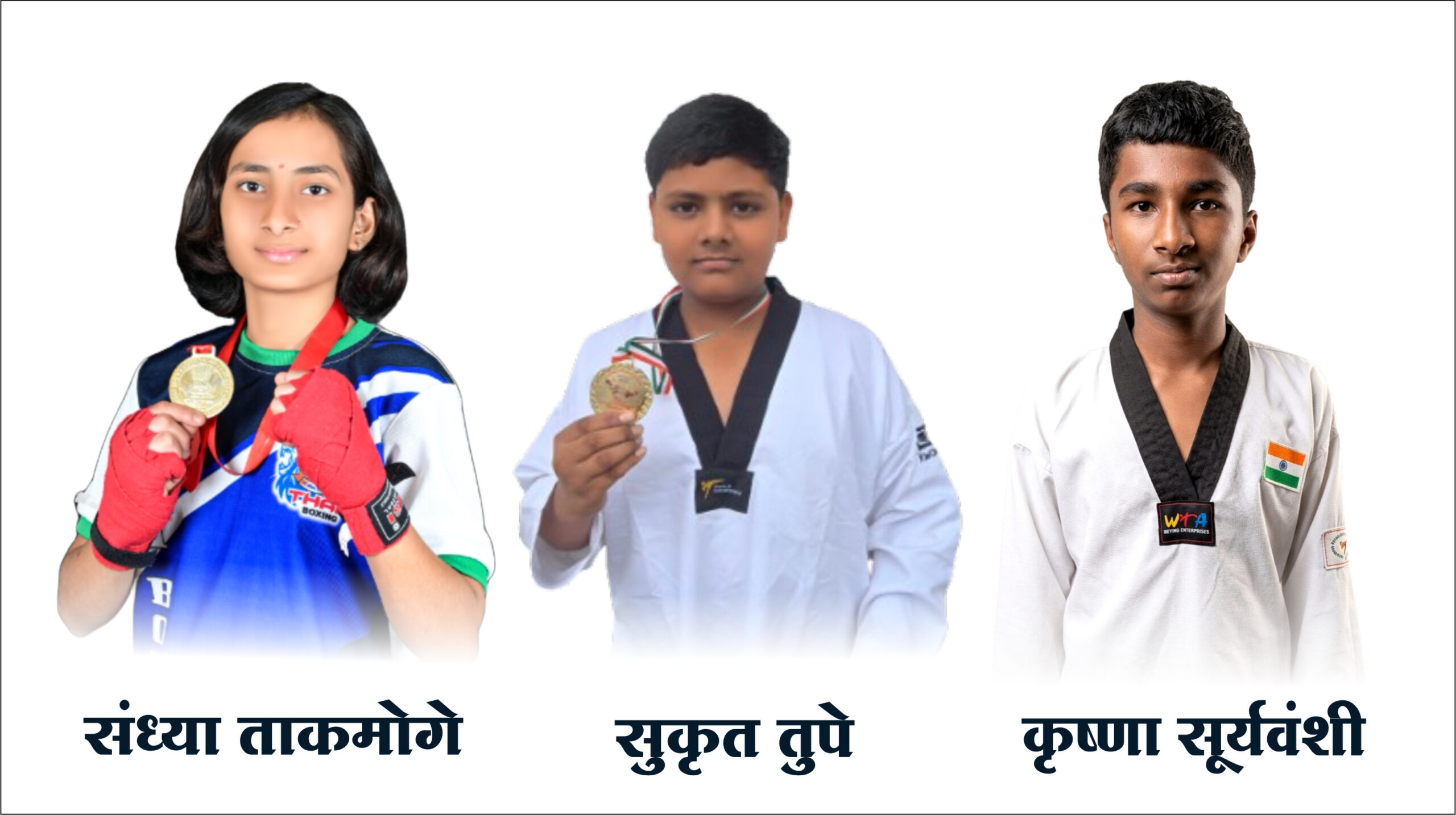 किकबॉक्सिंगमध्ये ज्ञानसागरची दमदार कामगिरी!जिल्हास्तरीय स्पर्धेत एक सुवर्ण, दोन रौप्यपदकांची कमाई; तिन्ही खेळाडूंची विभागीय स्पर्धेसाठी निवड
